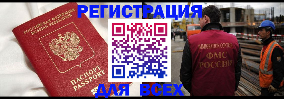 временная регистрация для школы в Жуковке