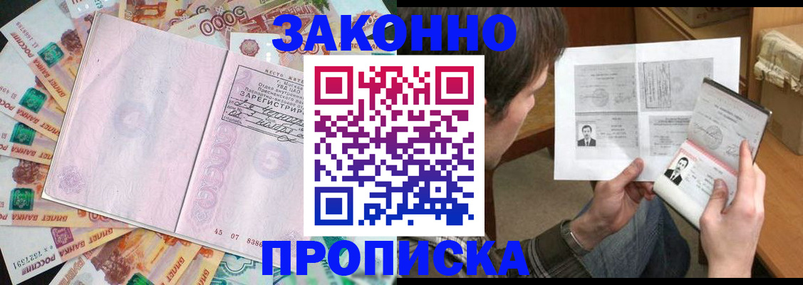 прописка для школы в Жуковке